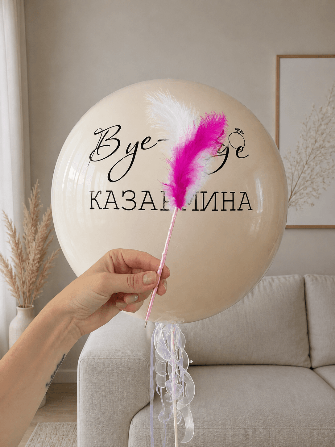 Шар на девичник